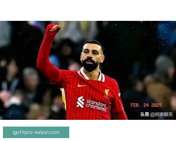 萨拉赫持续保持速度爆发力，近期表现备受关注